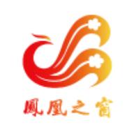 凤凰来易最新版