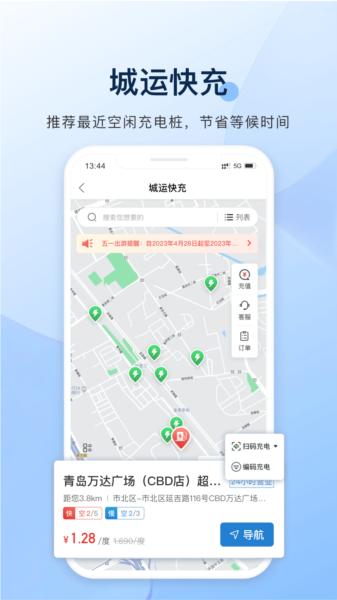 青岛城运e生活图片2