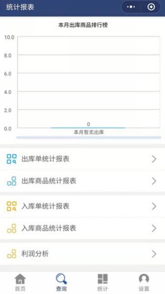 简益库存 安卓版v2.9 安卓版v2.9