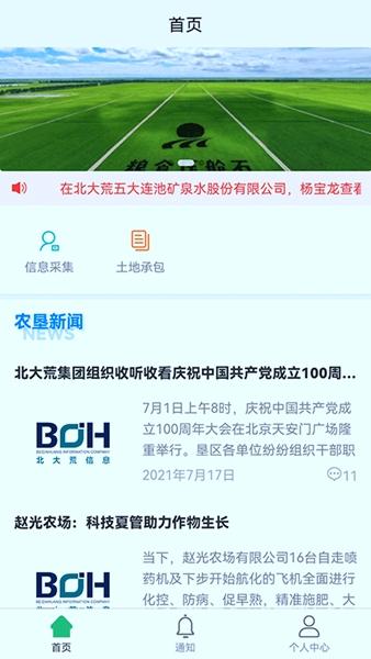北大荒农服 安卓版v2.5.0 安卓版v2.5.0