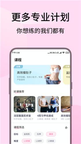 免费凯格尔运动app