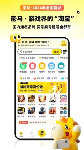 密马 安卓最新版v7.9.3