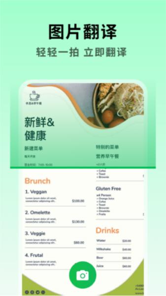 全能翻译大师 安卓版v1.0.6