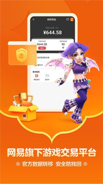 网易藏宝阁官方下载2024最新版 安卓版v5.69.5