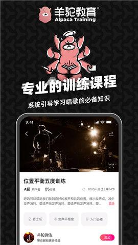 羊驼爱唱歌 2.2.6