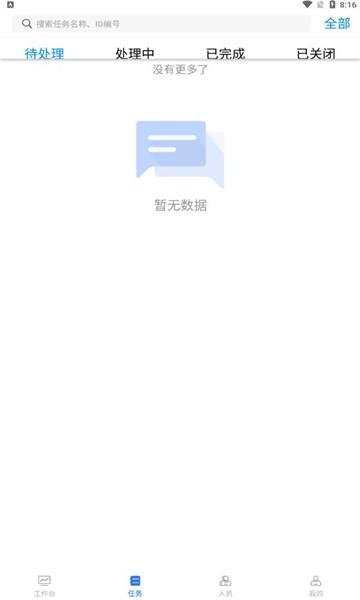 政事通 安卓版v2.00.02