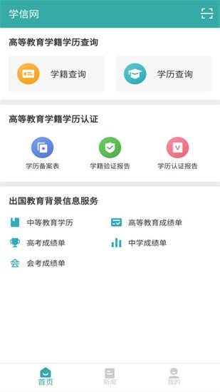 学信网app最新版下载