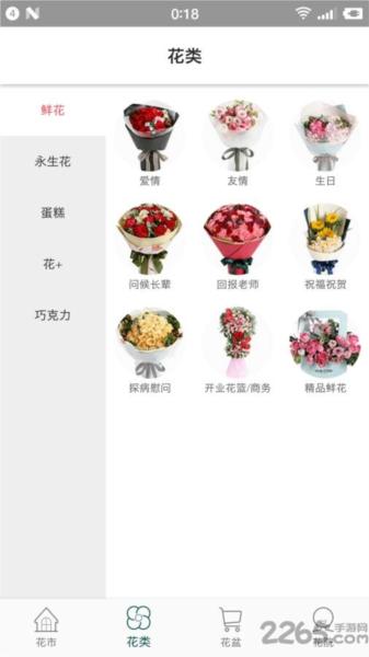 花月鲜花app 安卓版v2.1.0