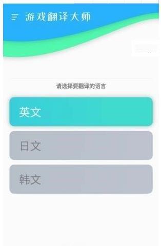 游戏翻译大师高级版