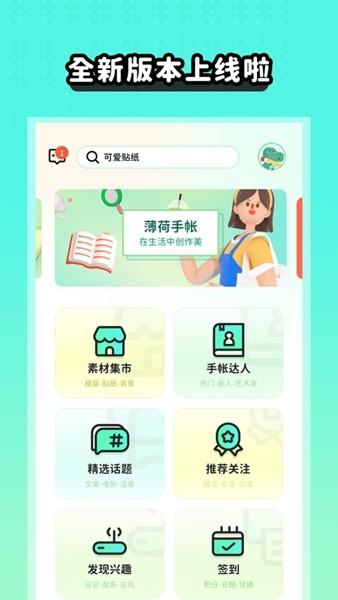 薄荷手帐APP 最新版v6.3.4