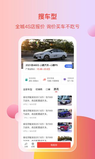 车商汇 安卓官方版v1.6.3