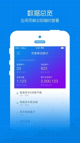 百度移动统计 安卓版v2.4 安卓版v2.4