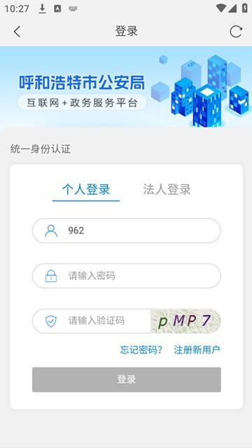 青城警务通 安卓最新版v1.05