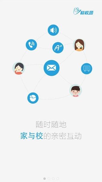 贵州和校园手机客户端最新版 安卓版v5.4.4 安卓版v5.4.4