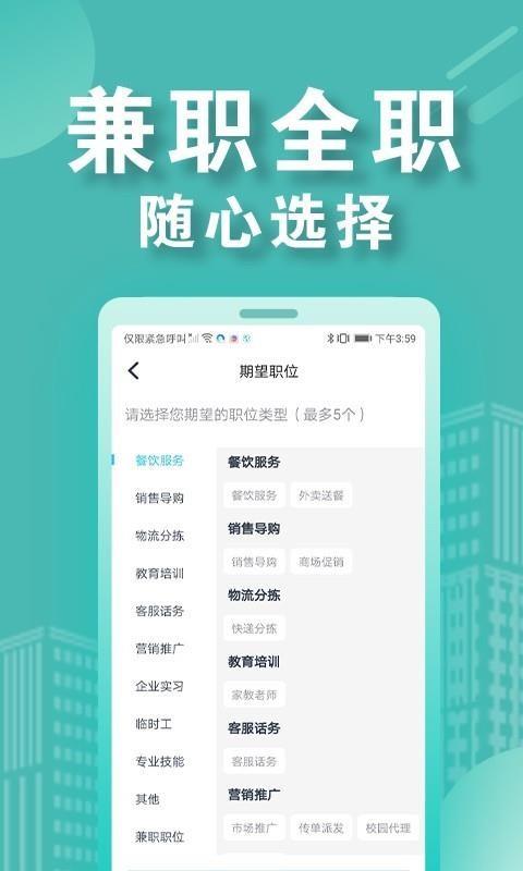 兼客招聘 3.0.4.0
