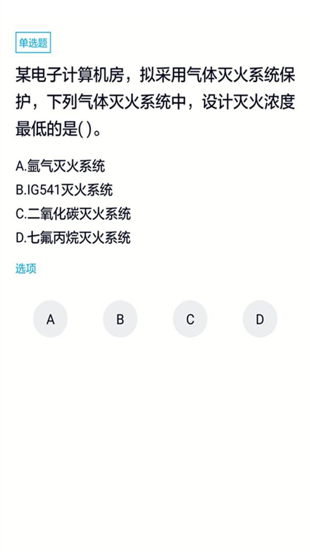 消防工程师题库 2.7.9