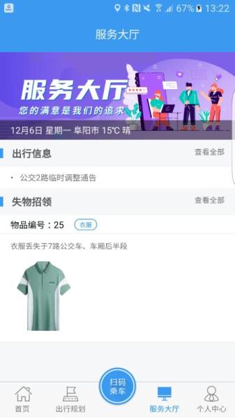 公交颍州通图片2