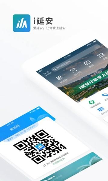 i延安app 安卓最新版v1.1.3
