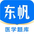 东帆题库 安卓官方版v3.31.0
