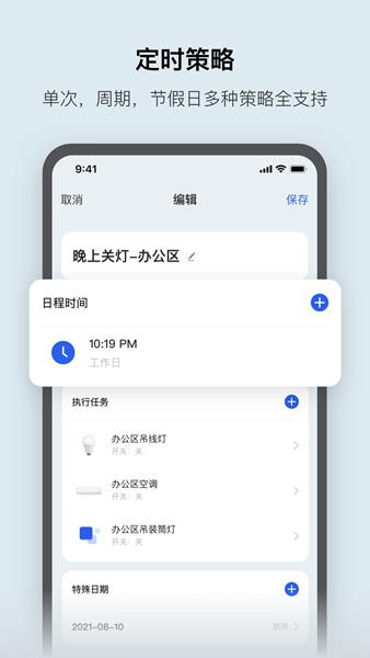 集智光控 安卓版v3.0.10