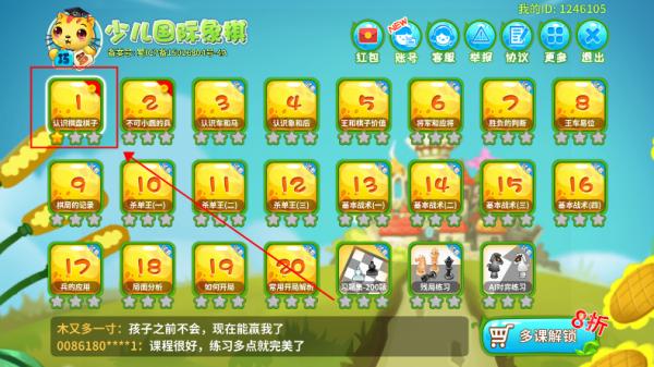 少儿国际象棋教学合集图片2