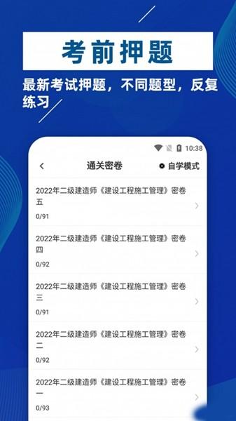 二级建造师牛题库 安卓版v1.0.3 安卓版v1.0.3