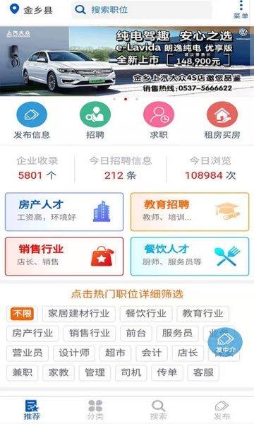 金乡人才网app