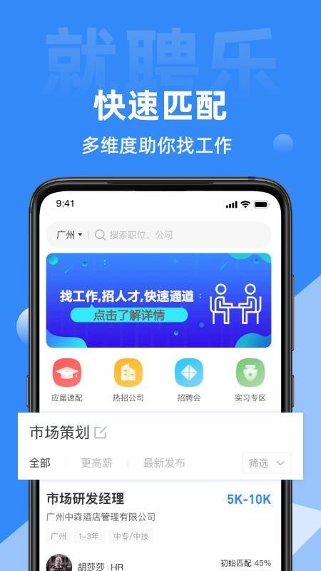 就聘乐app