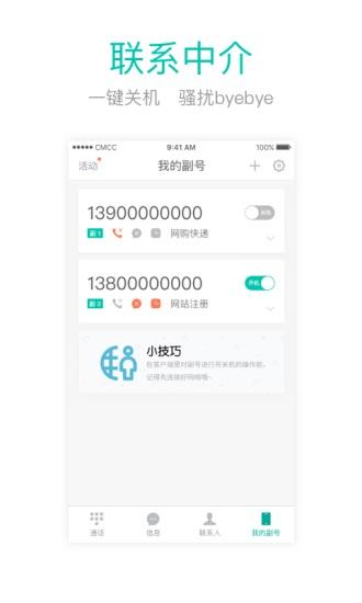 和多号下载2021安卓最新版