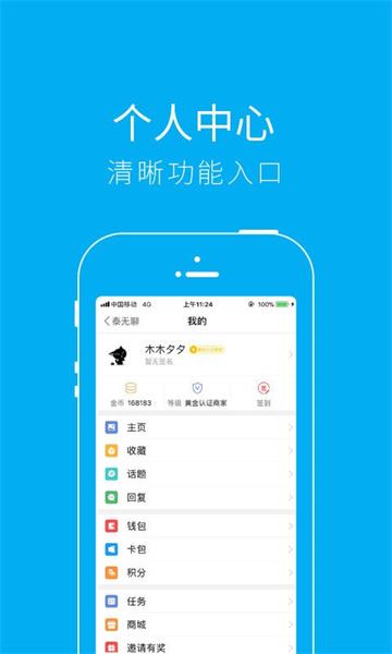 泰无聊app