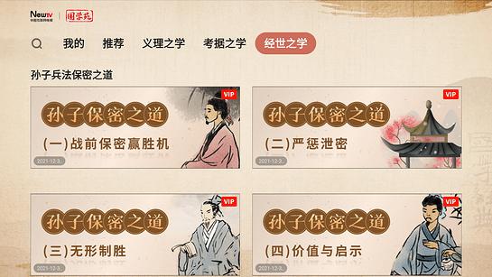 国学苑TV版 安卓版v1.2.1 安卓版v1.2.1