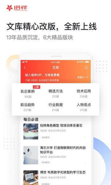 培伴 安卓版v7.1.13