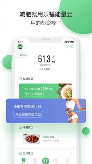 乐福能量云体脂称 官方安卓版v3.9.1