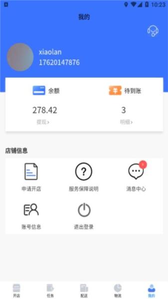 薪跑堂app图片4