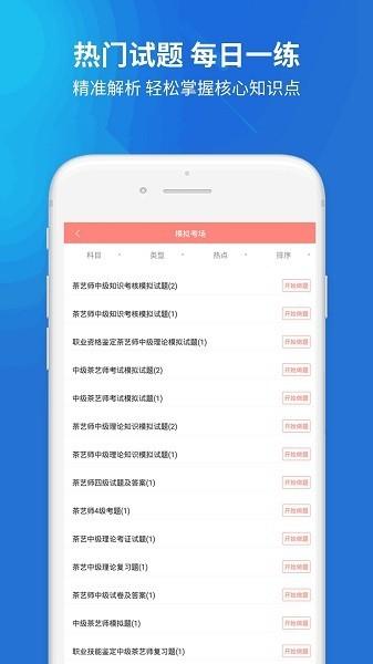 茶艺师考试题库 最新安卓版v5.0.5