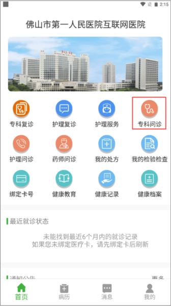 佛山市一医院互联网医院7