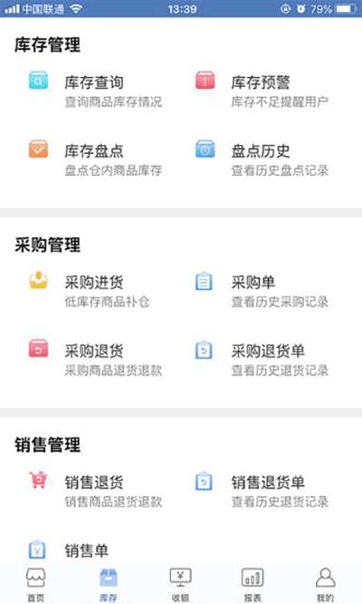 精臣进销存图片1