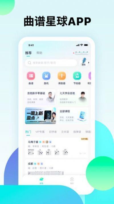 曲谱星球 1.0.0