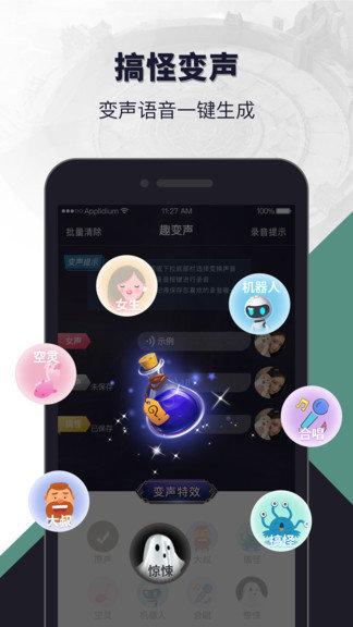 手游开黑变声器app安卓版
