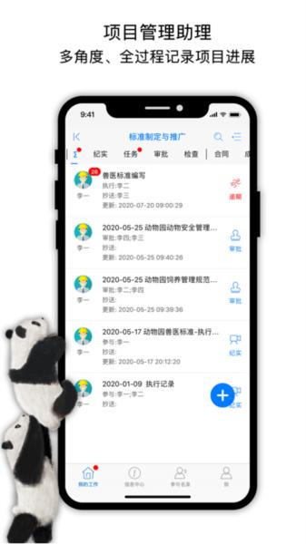 中国动物园协会 安卓版v2.6.3