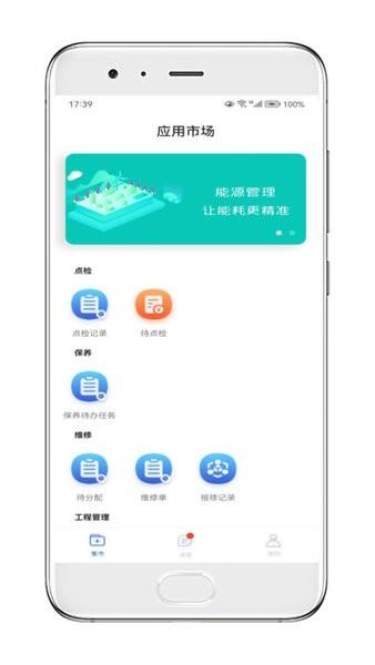 玖欣物联运维 安卓版v2.0.12 安卓版v2.0.12