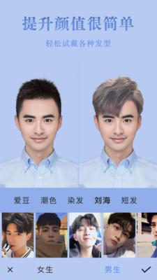 试发型相机 安卓版v3.6.0