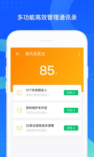 QQ同步助手移动版