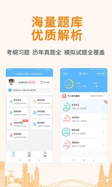 建造师考试宝典app v47.0 v47.0