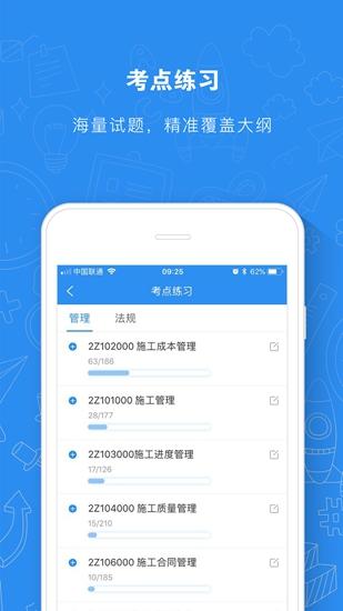 建造师题库通app 安卓版v2.5.7 安卓版v2.5.7