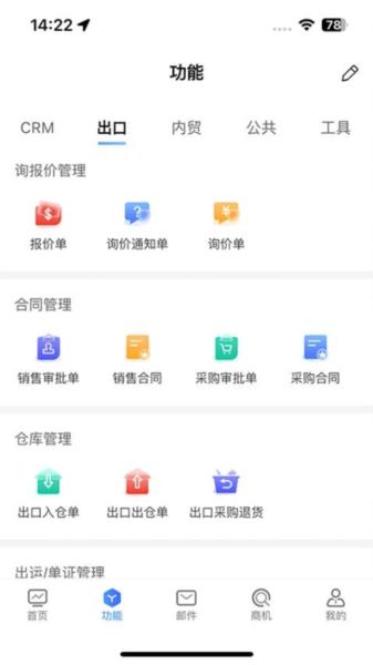 南北CRM 安卓版v1.1.12 安卓版v1.1.12