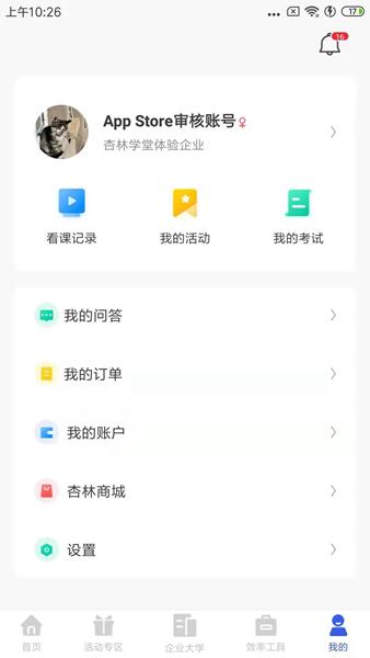 杏林学堂 最新版本v5.16.4 最新版本v5.16.4