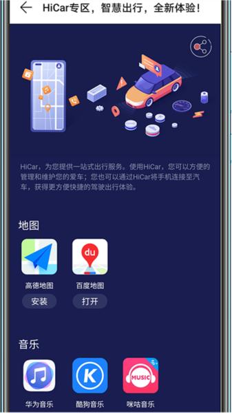 HiCar智行app2