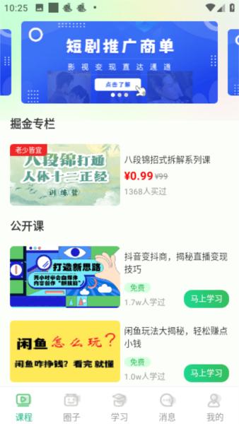 今日学堂app图片3