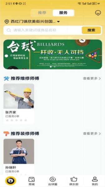 撞球帝 安卓版v1.0.2